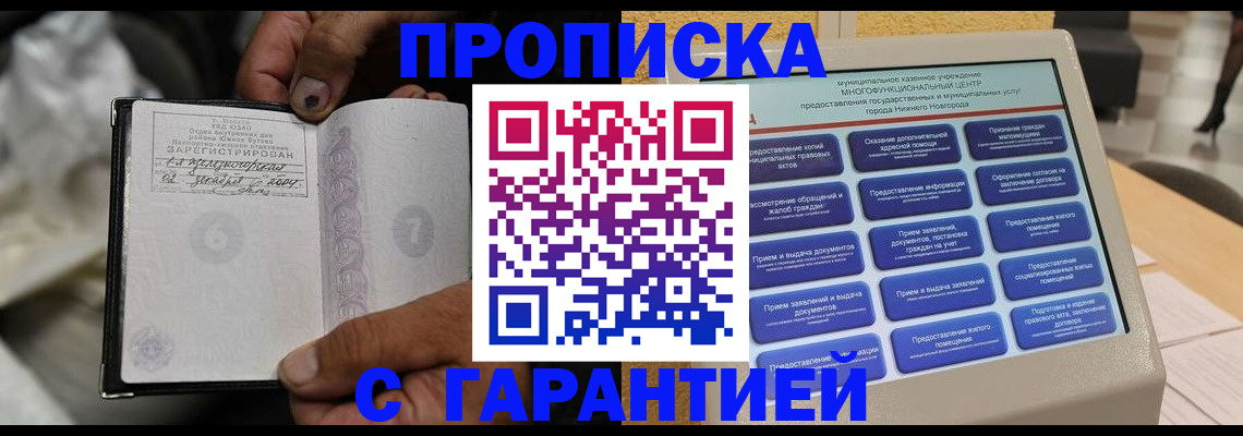 временная регистрация недорого в Вуктыле