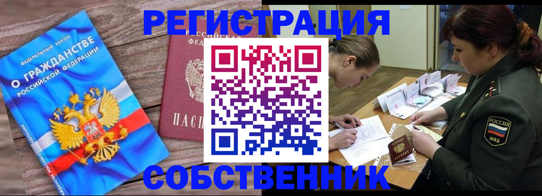 прописка от собственника в Вуктыле