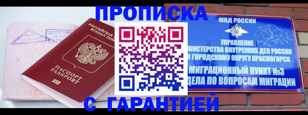 прописка законно в Вуктыле